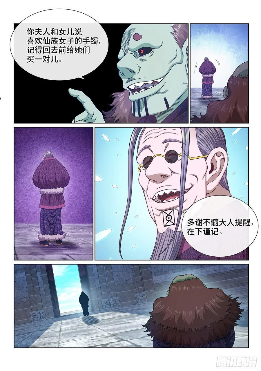 我是大神仙漫画,第五四二话·各自为营12图