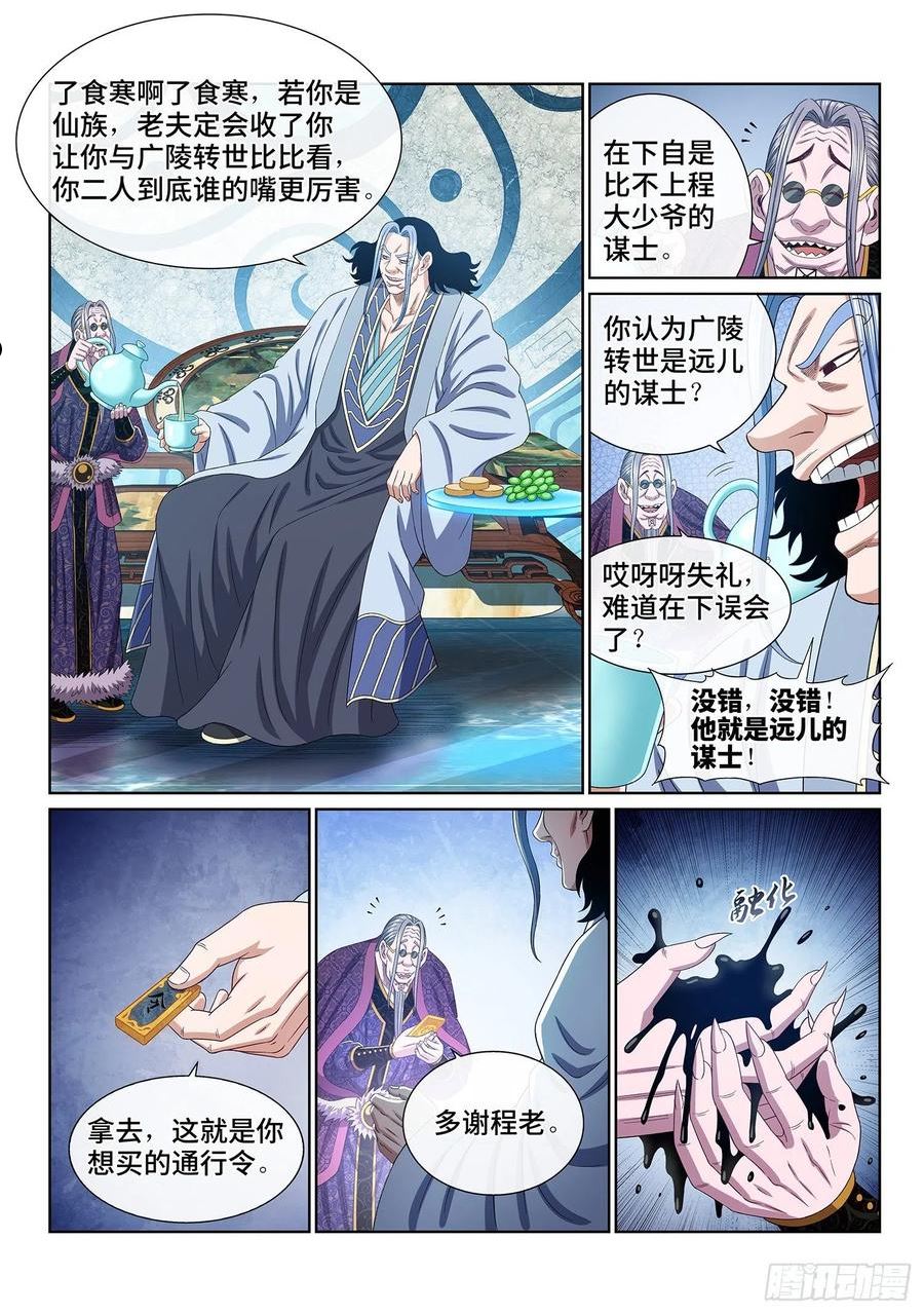 我是大神仙漫画,第五四二话·各自为营14图