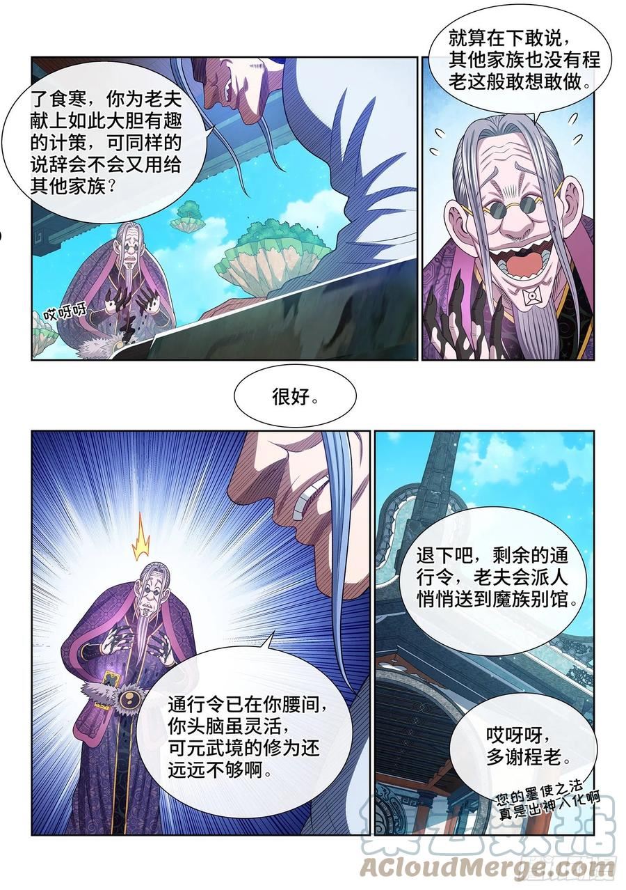 我是大神仙漫画,第五四二话·各自为营15图