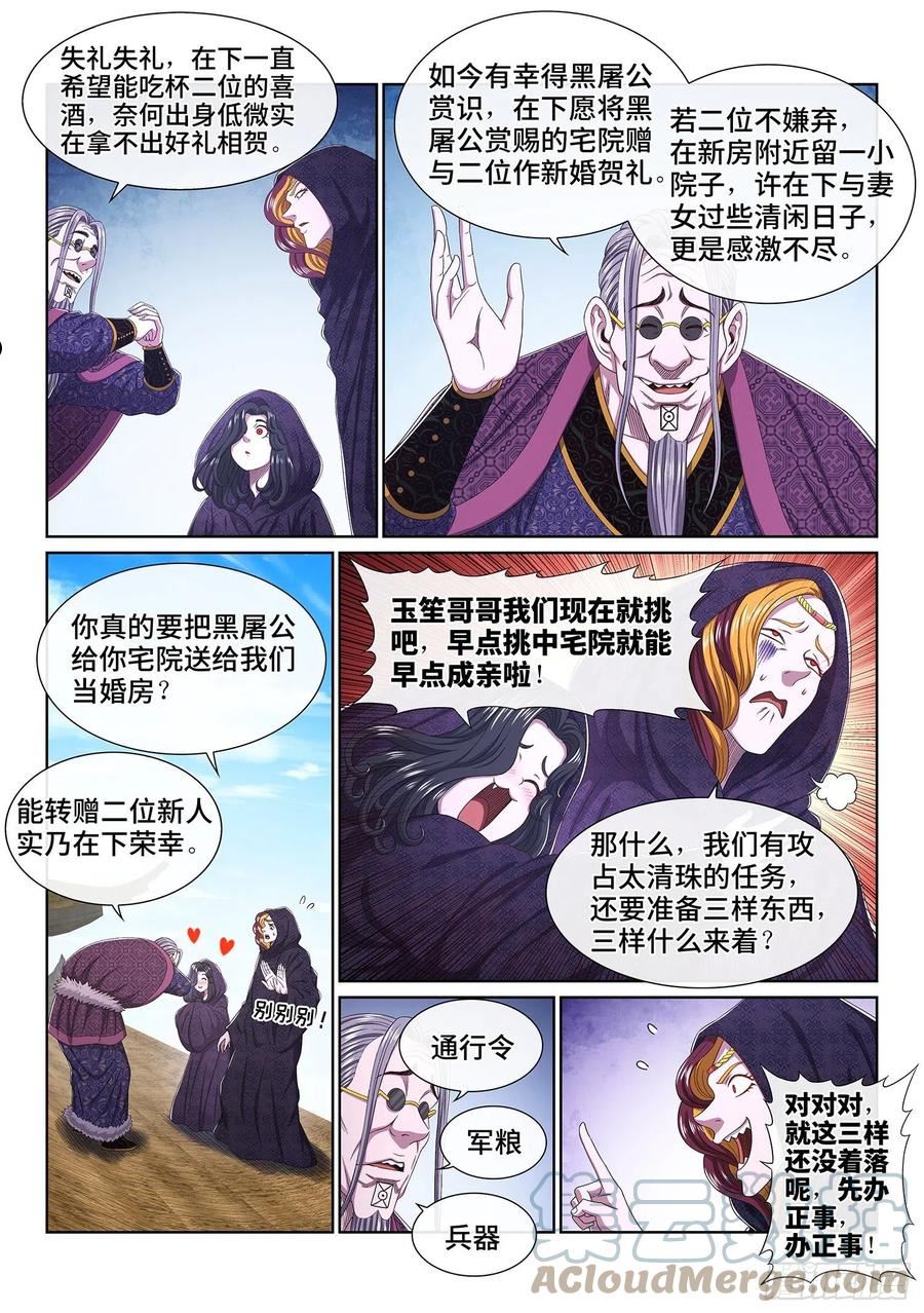 我是大神仙漫画,第五四二话·各自为营5图