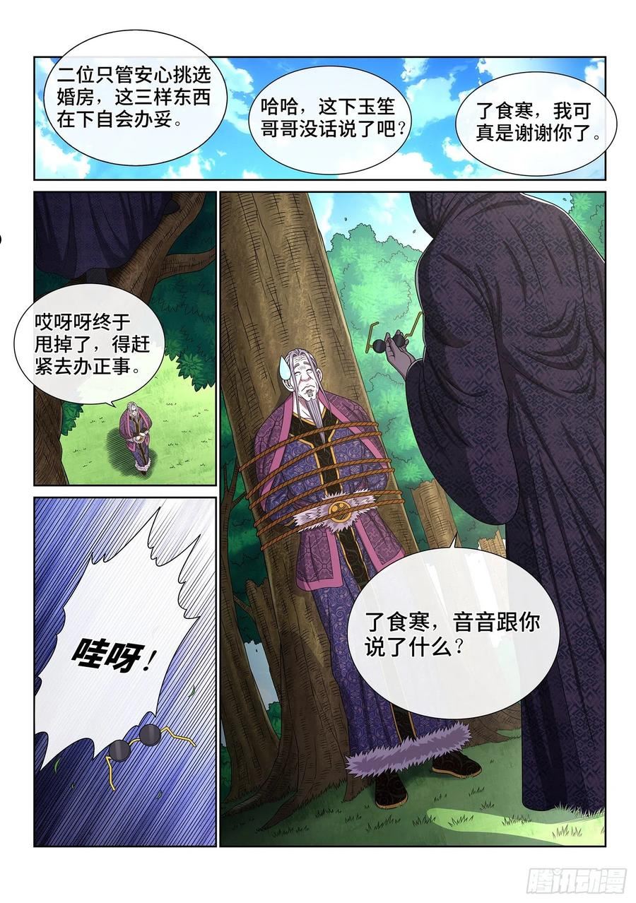 我是大神仙漫画,第五四二话·各自为营6图