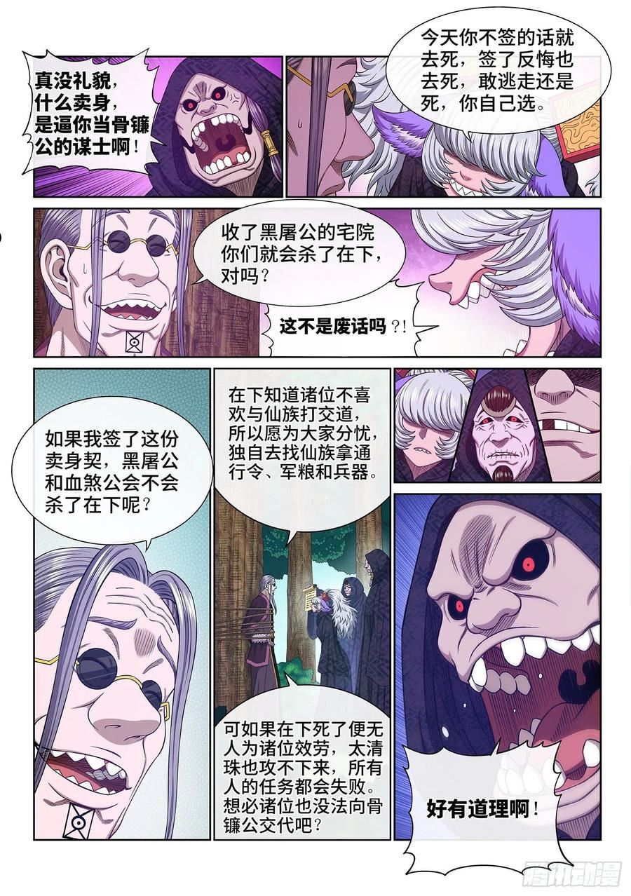 我是大神仙漫画,第五四二话·各自为营8图