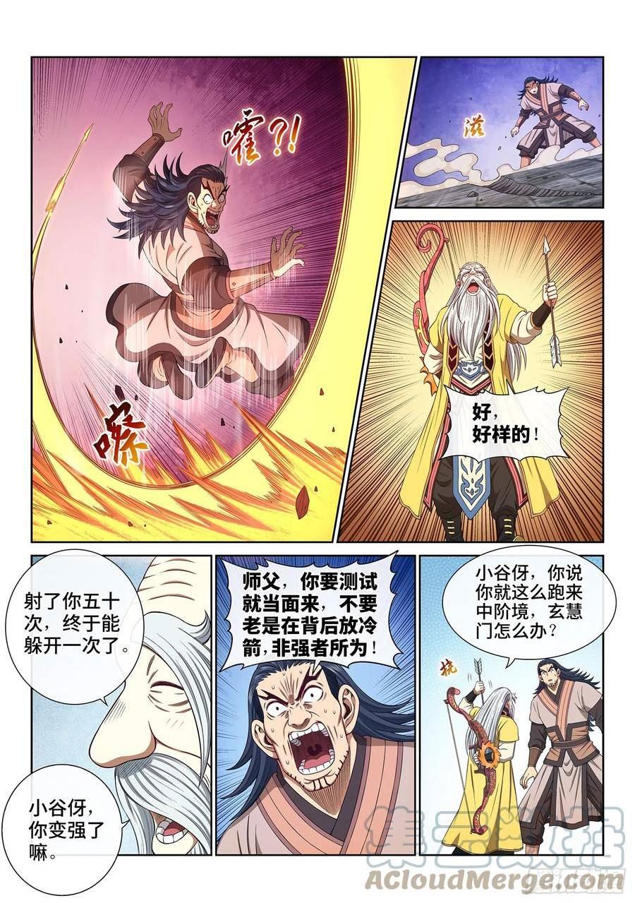 我是大神仙动漫免费观全集免费漫画,第五五八话·画 圣11图