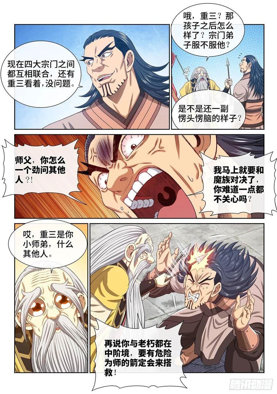 我是大神仙动漫免费观全集免费漫画,第五五八话·画 圣12图