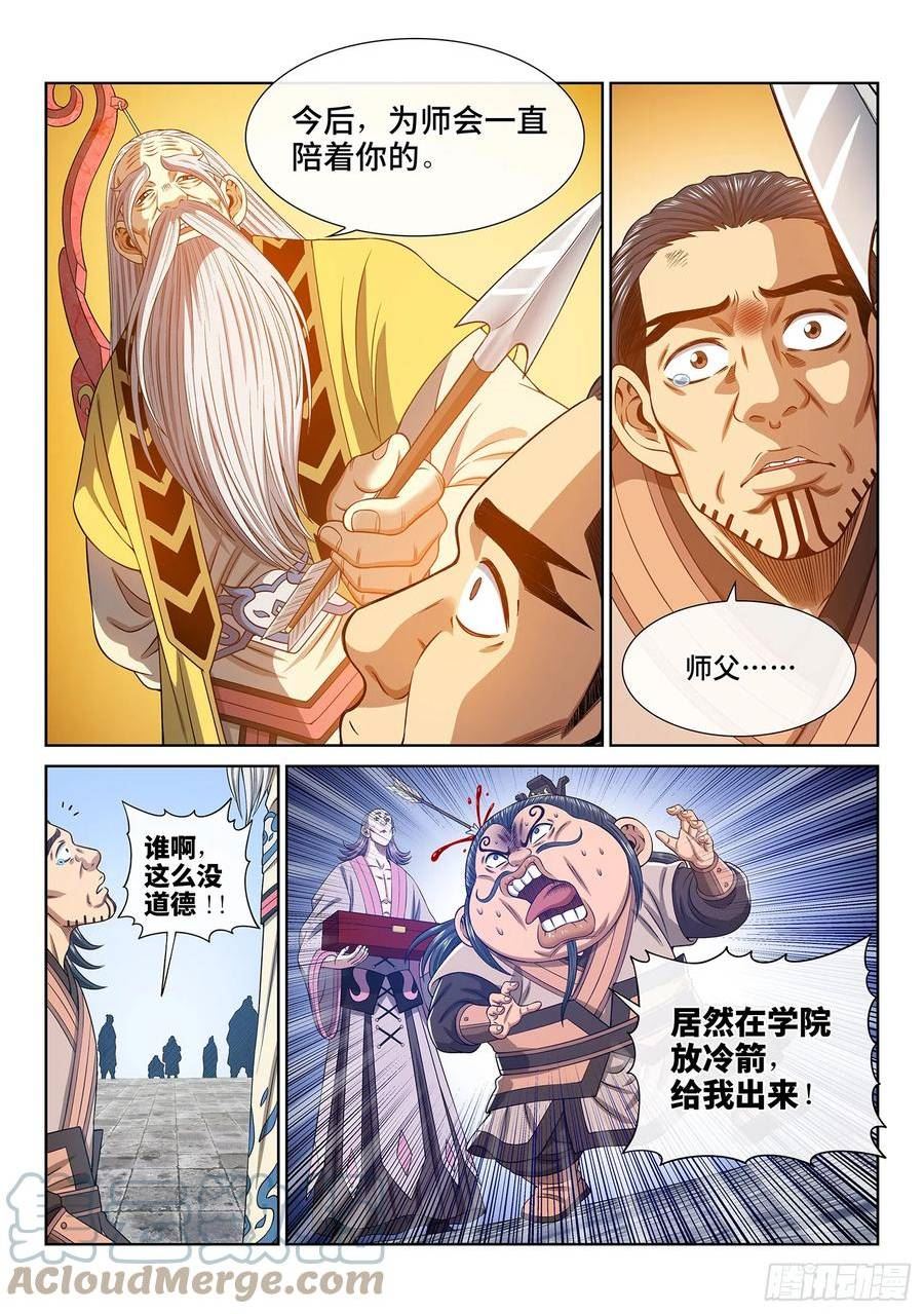 我是大神仙动漫免费观全集免费漫画,第五五八话·画 圣13图