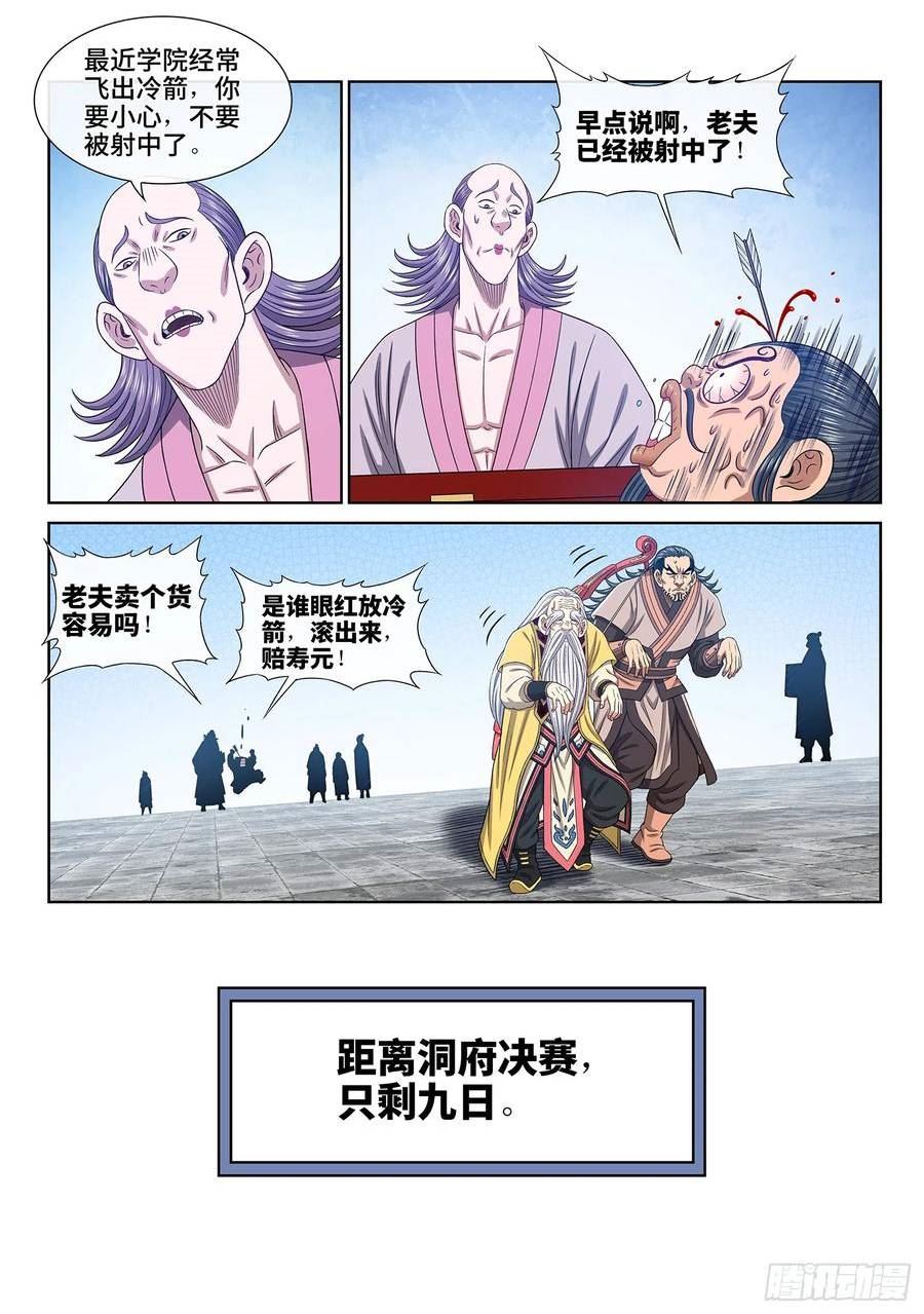 我是大神仙动漫免费观全集免费漫画,第五五八话·画 圣14图