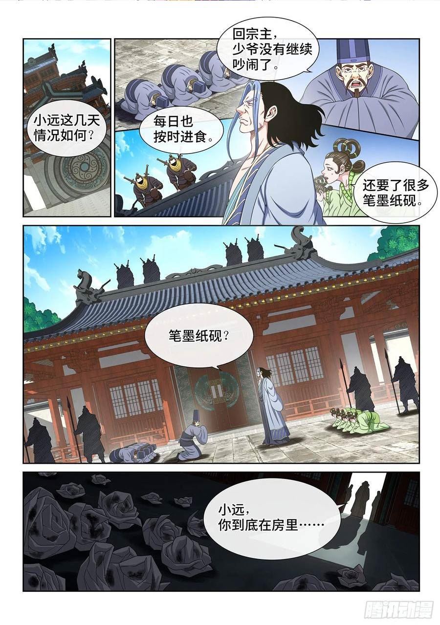 我是大神仙动漫免费观全集免费漫画,第五五八话·画 圣2图