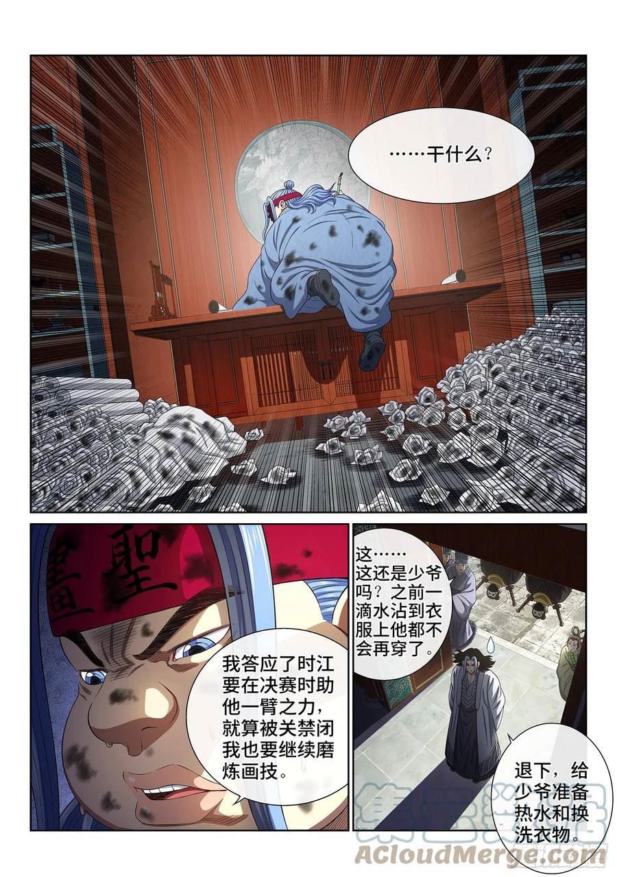 我是大神仙动漫免费观全集免费漫画,第五五八话·画 圣3图