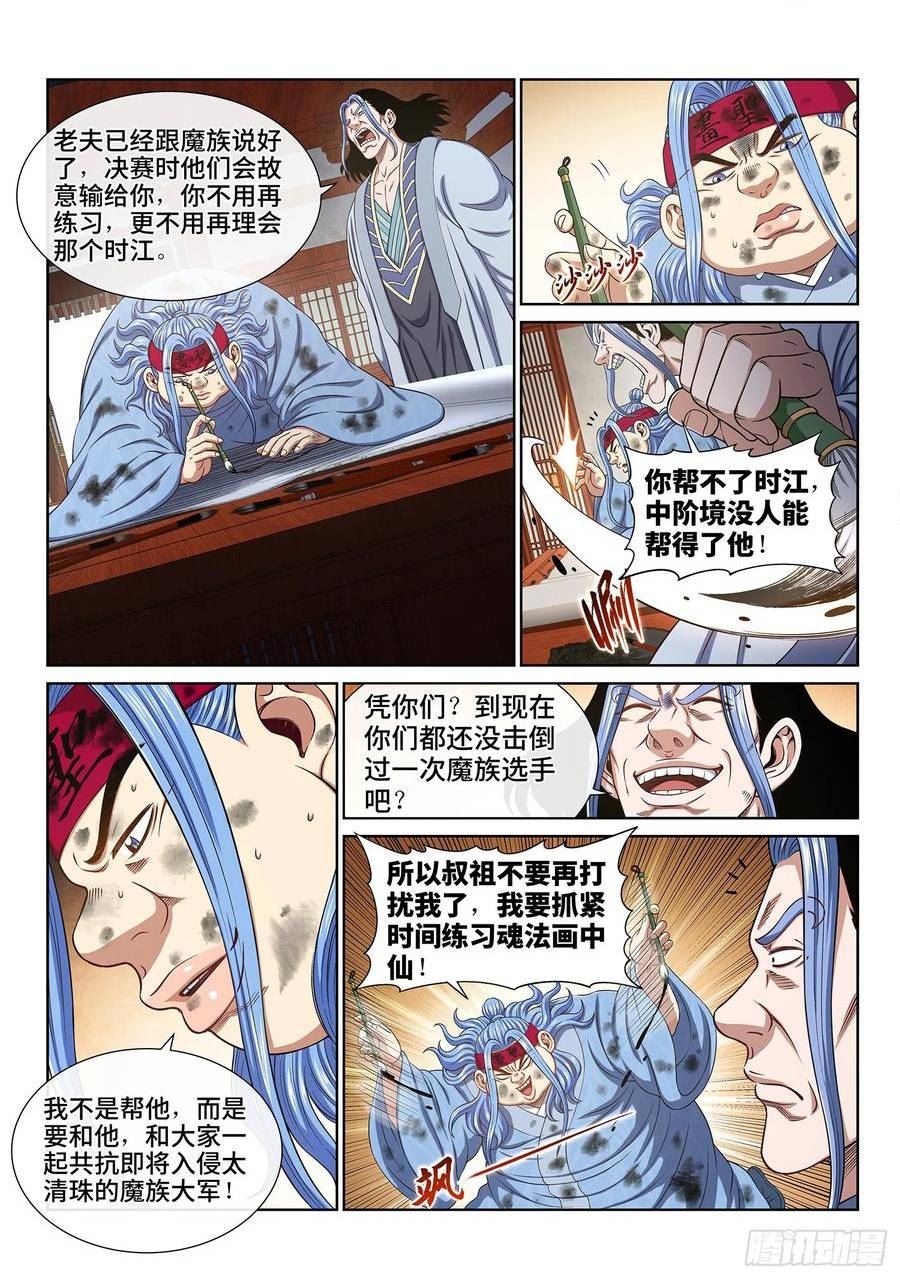 我是大神仙动漫免费观全集免费漫画,第五五八话·画 圣4图