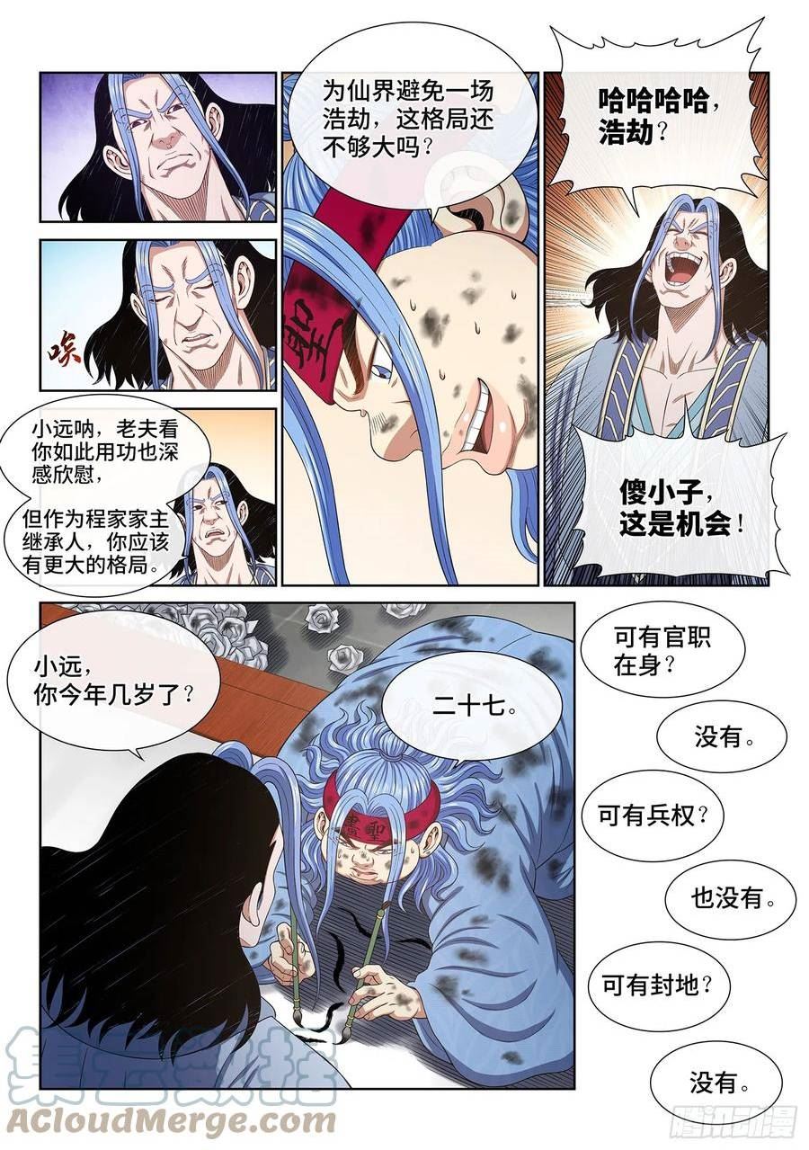 我是大神仙动漫免费观全集免费漫画,第五五八话·画 圣5图