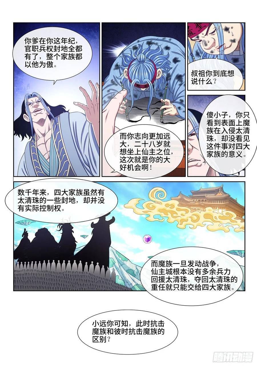 我是大神仙动漫免费观全集免费漫画,第五五八话·画 圣6图