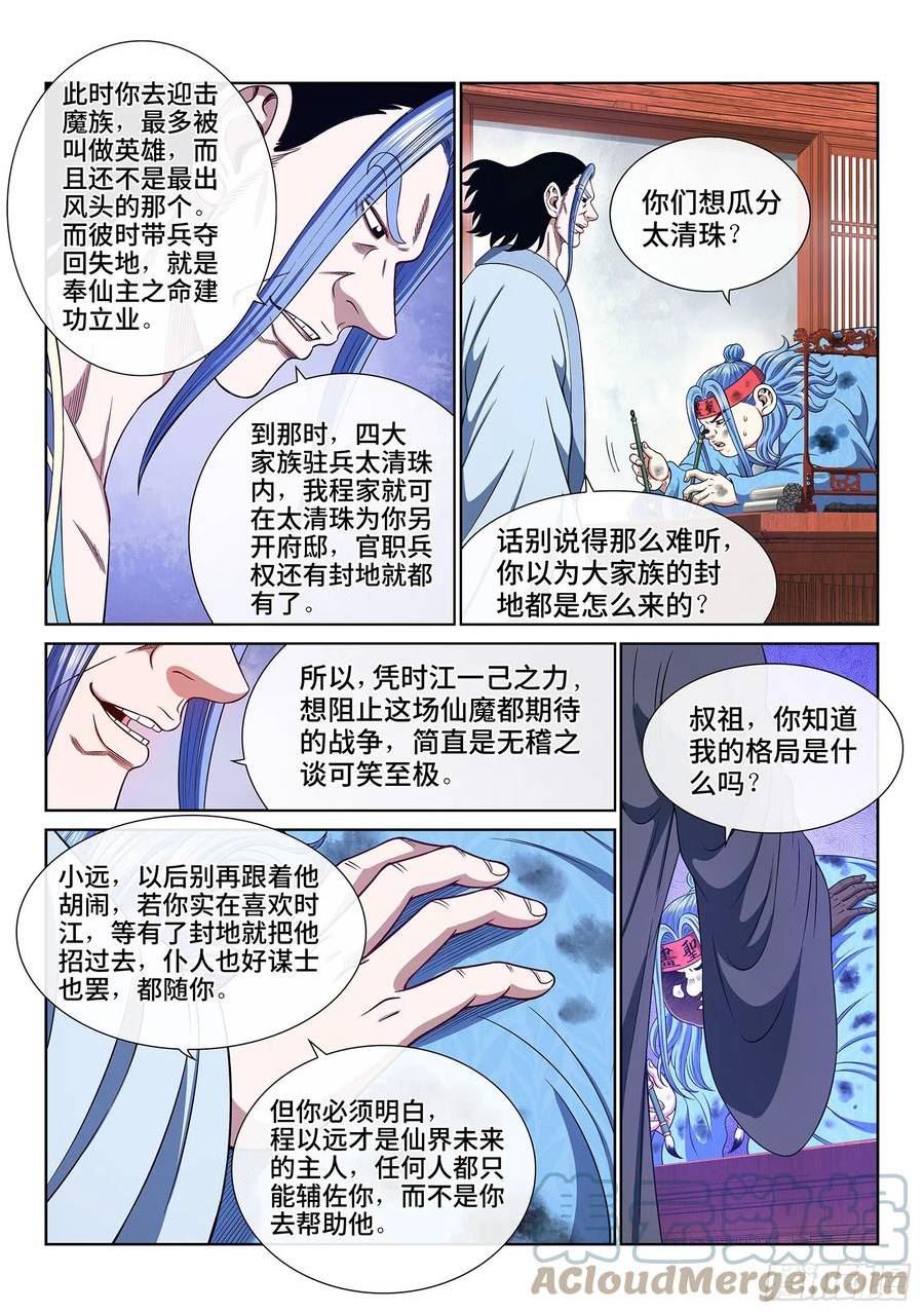 我是大神仙动漫免费观全集免费漫画,第五五八话·画 圣7图