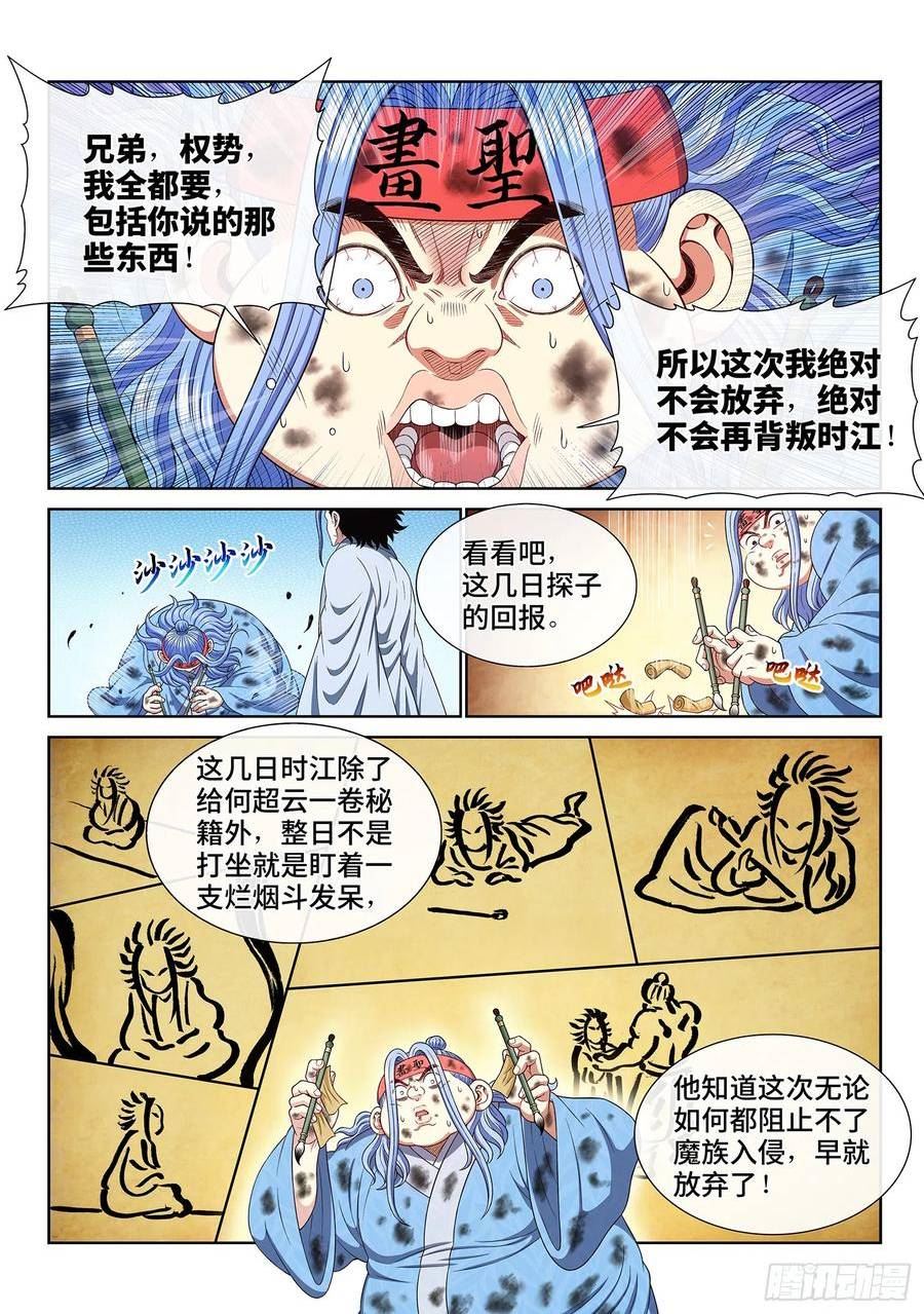 我是大神仙动漫免费观全集免费漫画,第五五八话·画 圣8图