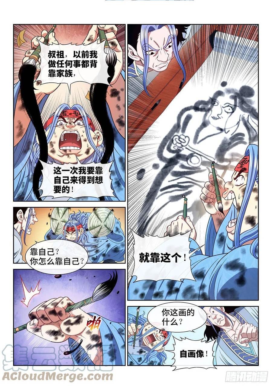 我是大神仙动漫免费观全集免费漫画,第五五八话·画 圣9图