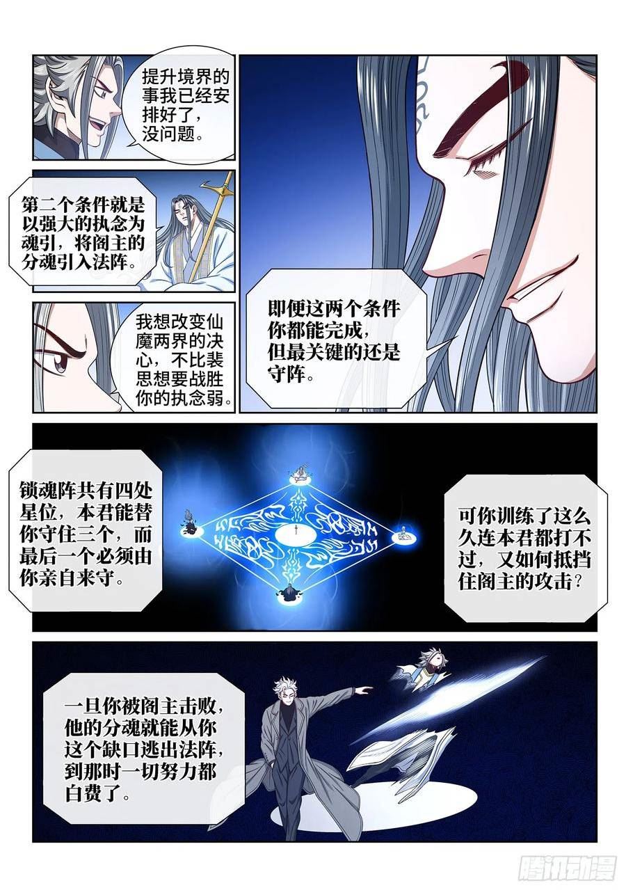 我是大神仙什么时候开播漫画,第五五九话·守 阵10图