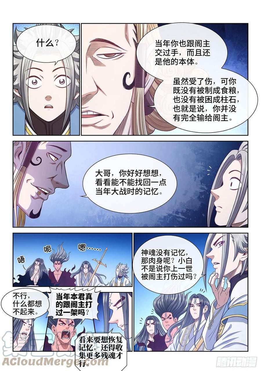 我是大神仙什么时候开播漫画,第五五九话·守 阵13图