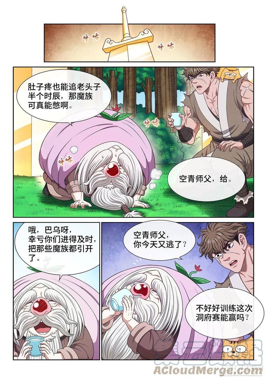 我是大神仙什么时候开播漫画,第五五九话·守 阵5图