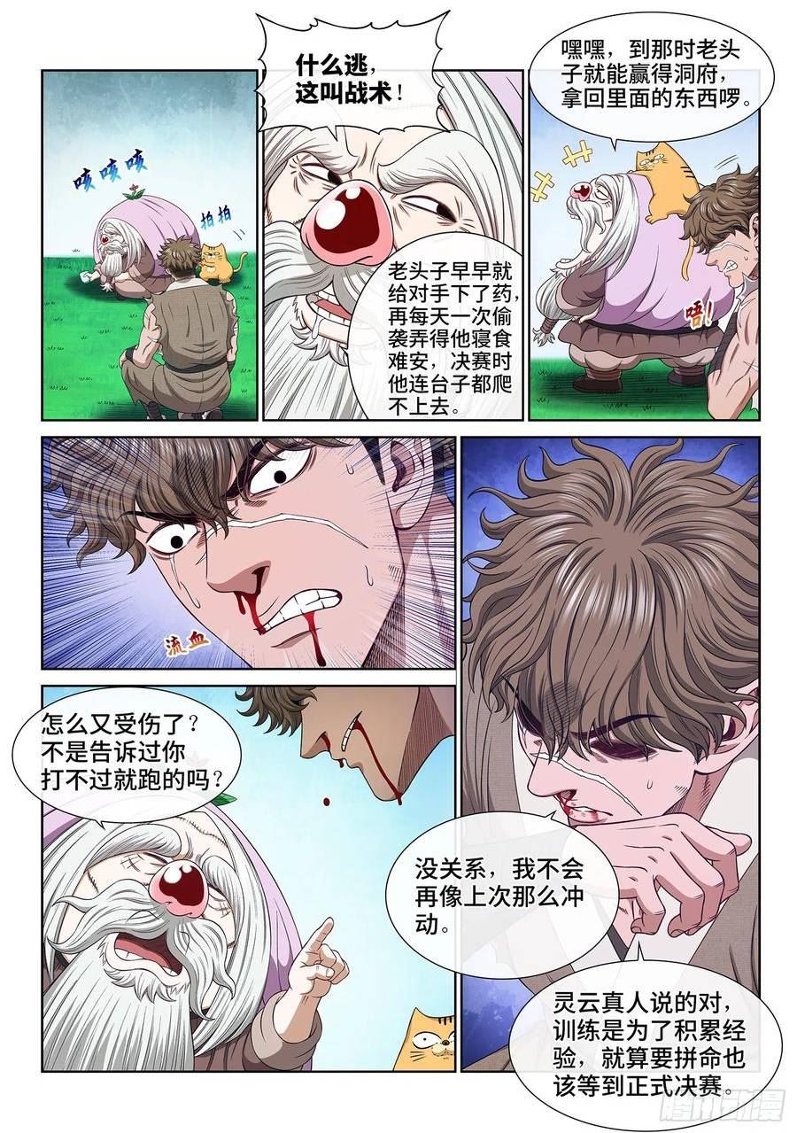 我是大神仙什么时候开播漫画,第五五九话·守 阵6图