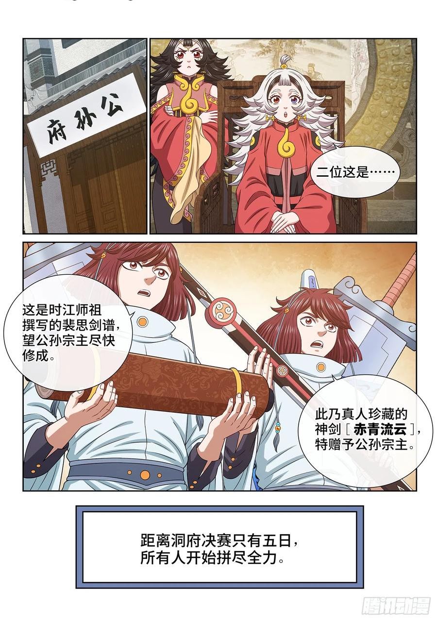 我是大神仙3漫画,第五六零话·一决生死10图