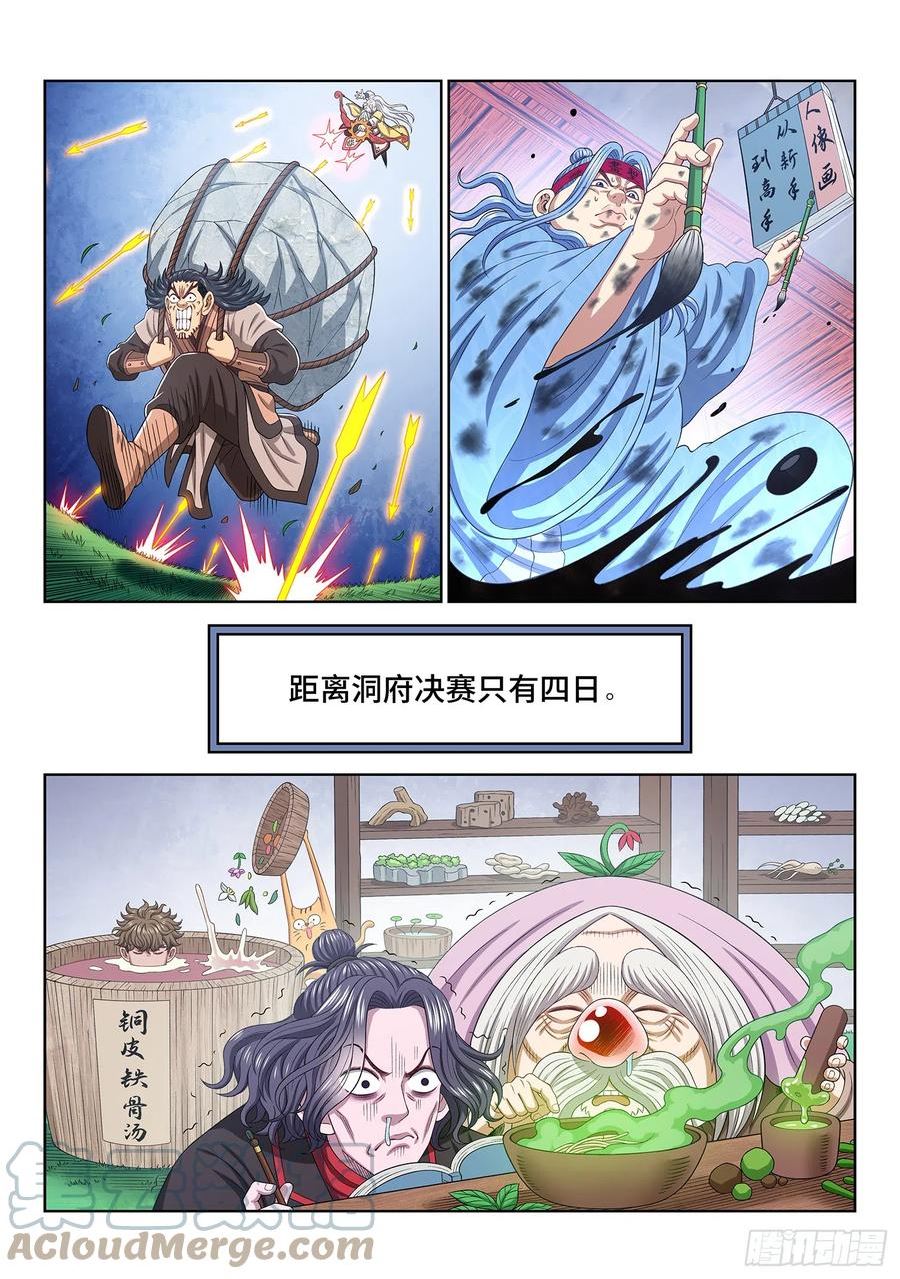 我是大神仙3漫画,第五六零话·一决生死11图