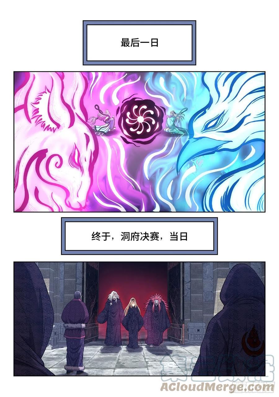 我是大神仙3漫画,第五六零话·一决生死13图