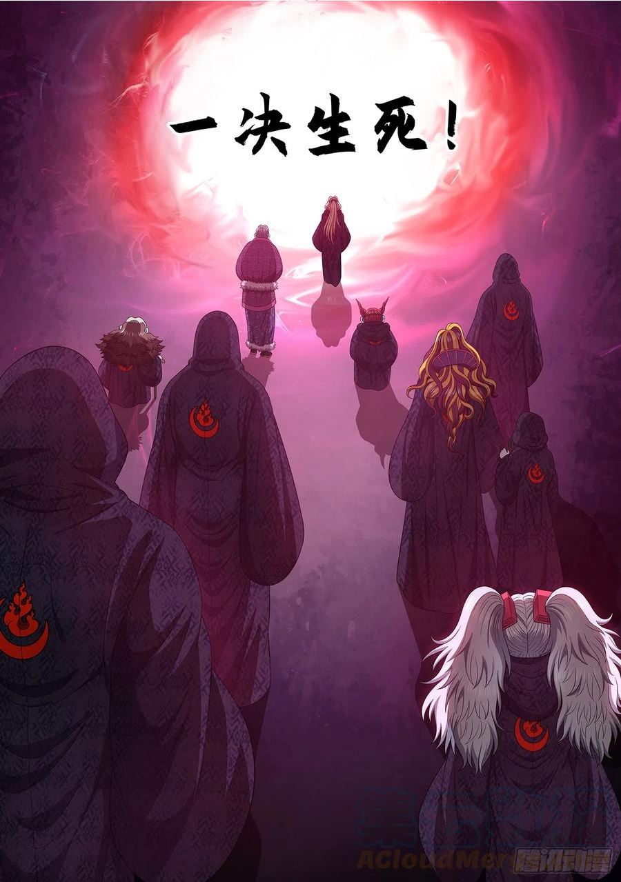 我是大神仙3漫画,第五六零话·一决生死15图