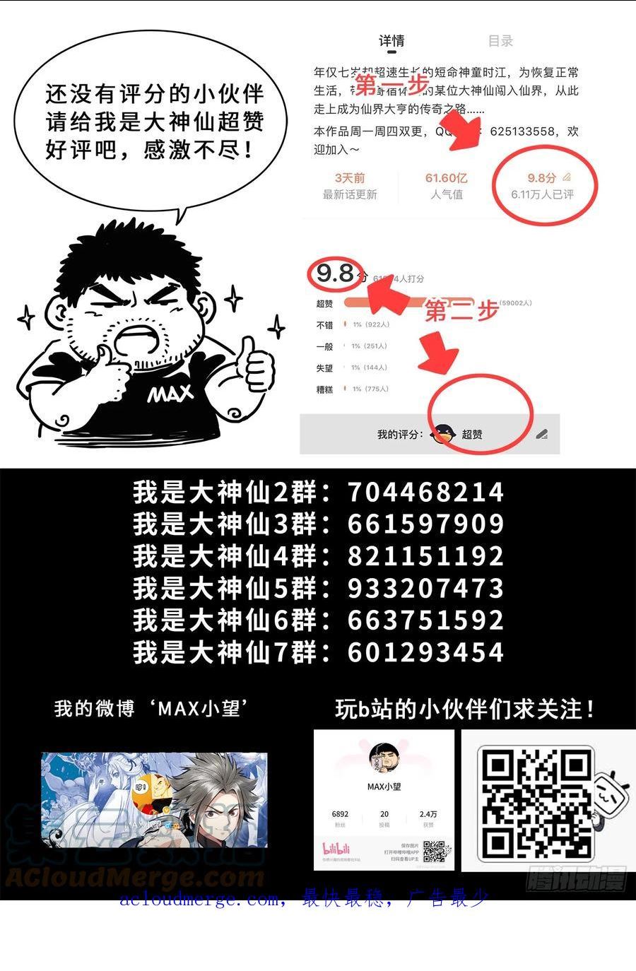 我是大神仙3漫画,第五六零话·一决生死19图