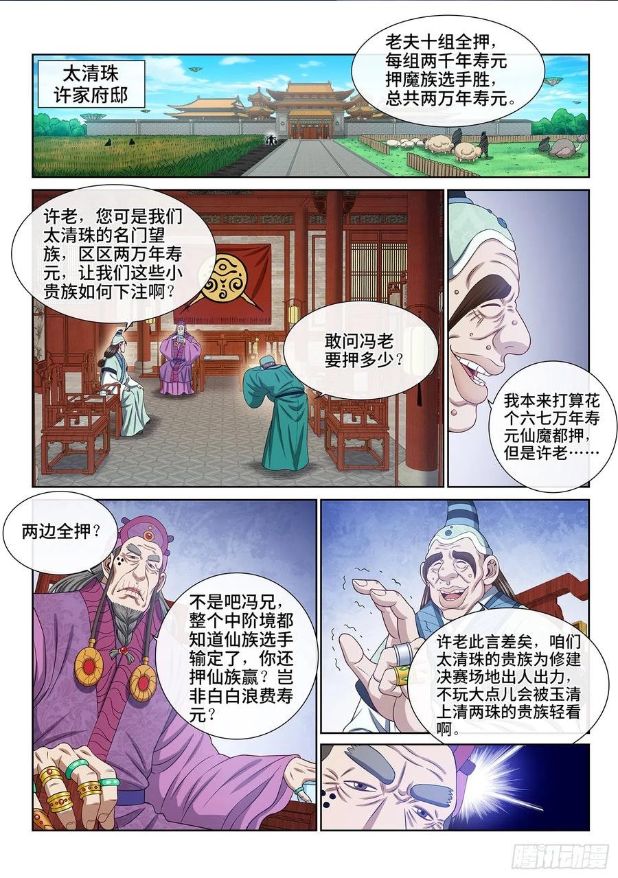 我是大神仙3漫画,第五六零话·一决生死2图