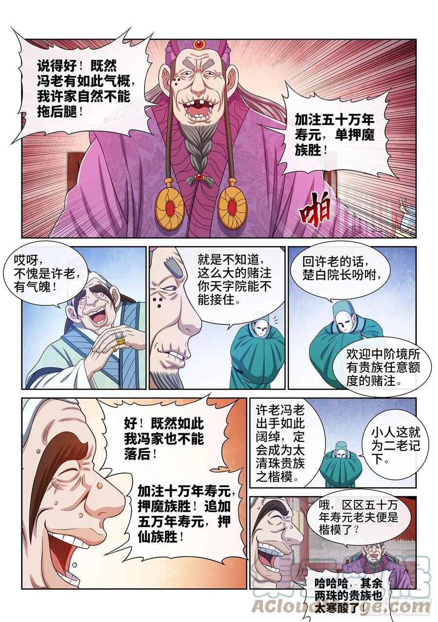 我是大神仙3漫画,第五六零话·一决生死3图