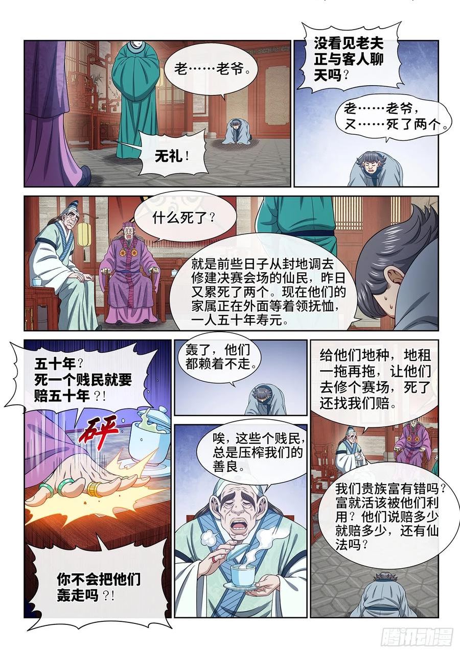 我是大神仙3漫画,第五六零话·一决生死4图