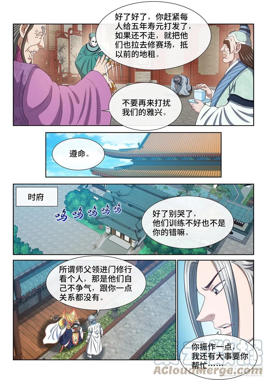 我是大神仙3漫画,第五六零话·一决生死5图