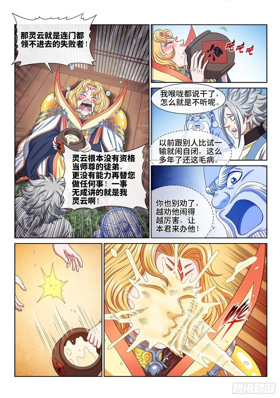 我是大神仙3漫画,第五六零话·一决生死6图