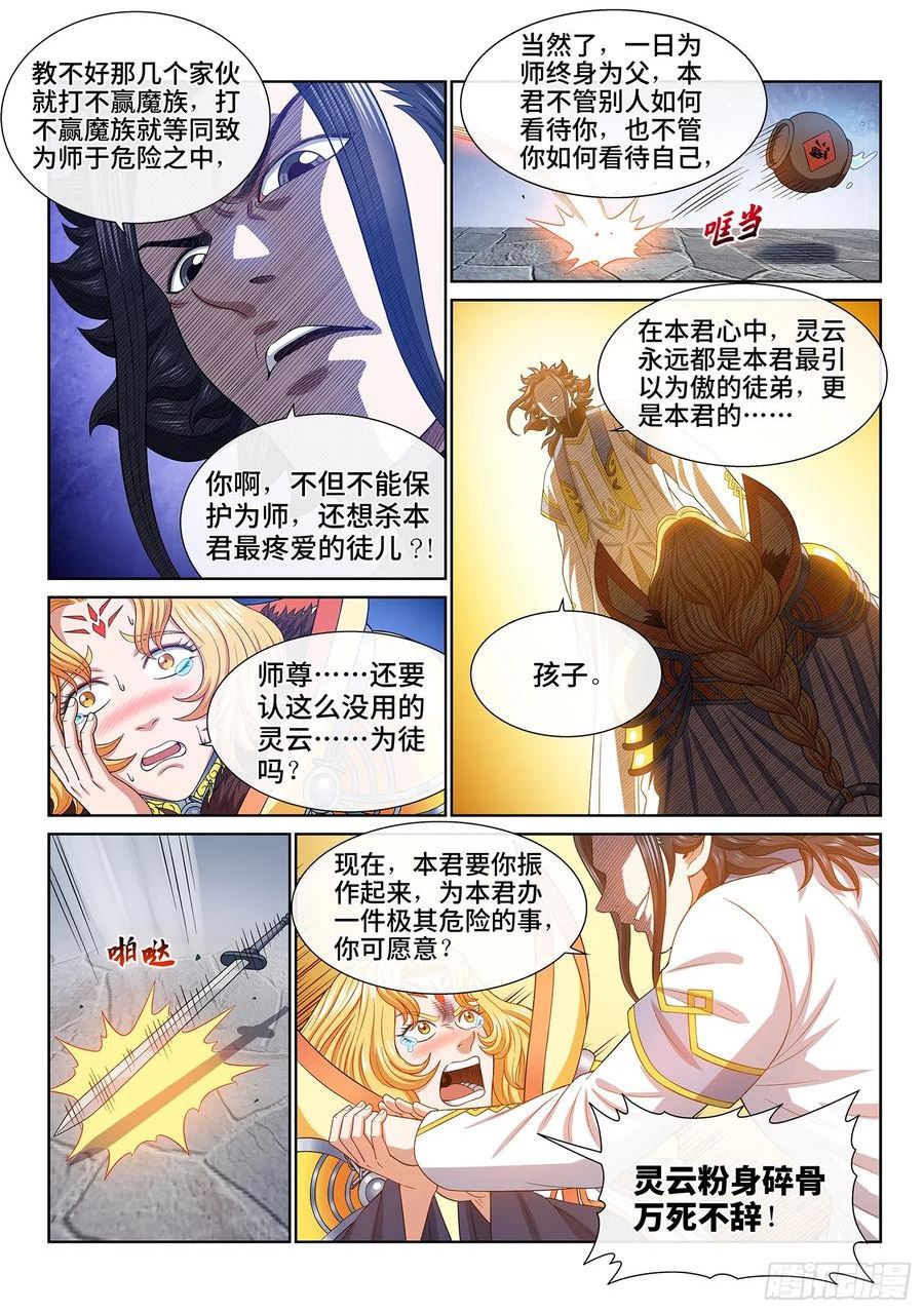 我是大神仙3漫画,第五六零话·一决生死8图