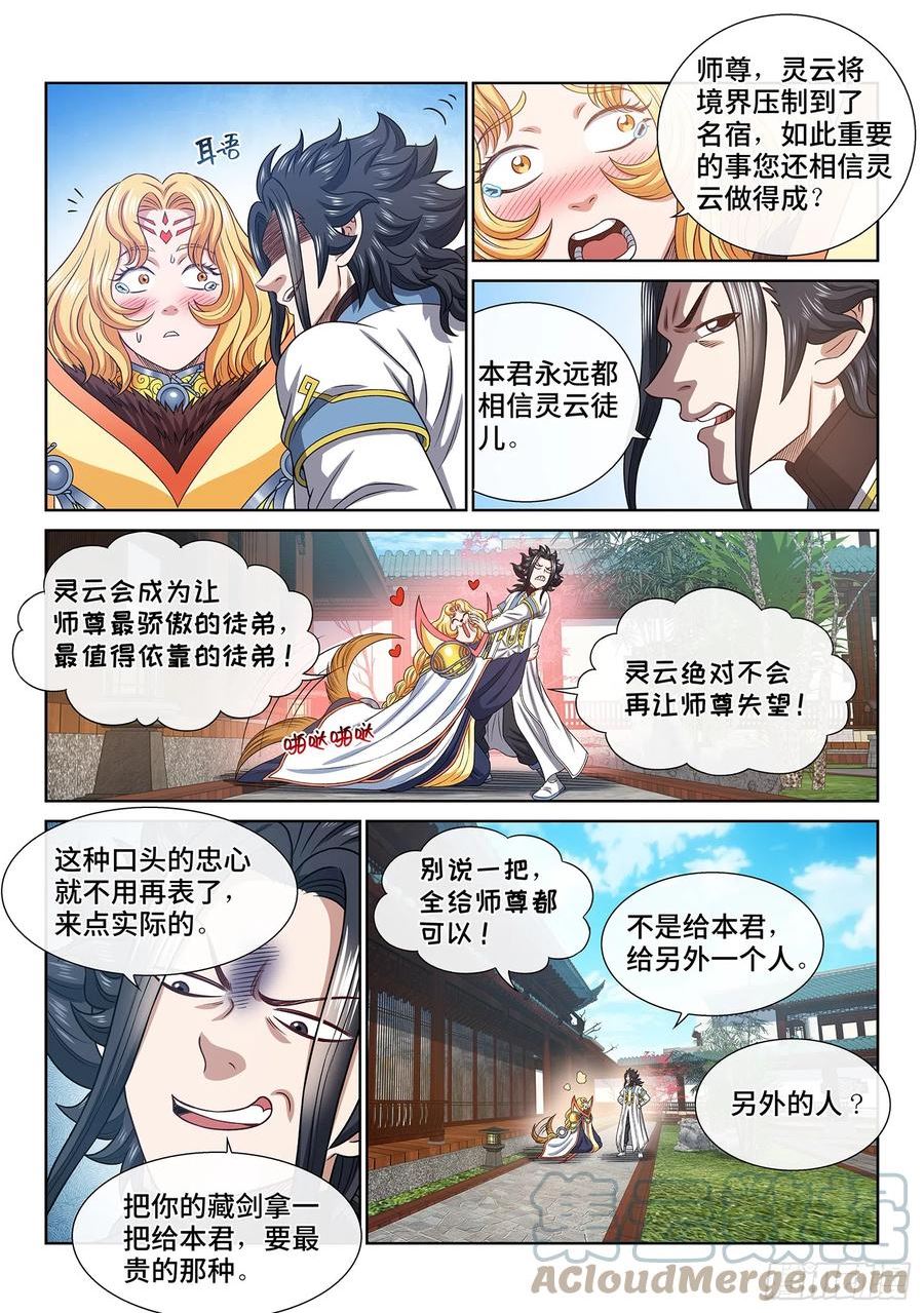 我是大神仙3漫画,第五六零话·一决生死9图