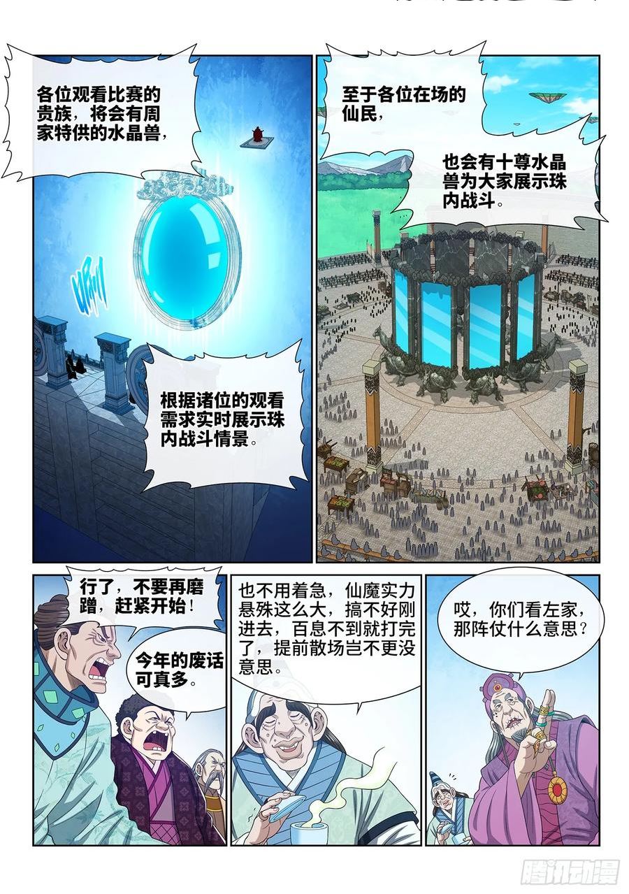 我是大神仙2漫画,第五六一话·万众瞩目10图