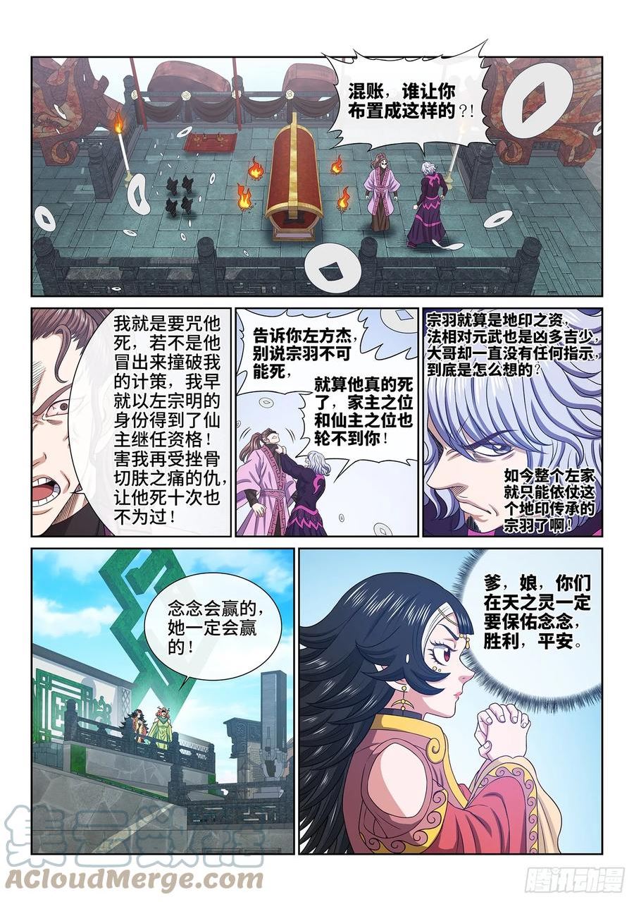 我是大神仙2漫画,第五六一话·万众瞩目11图