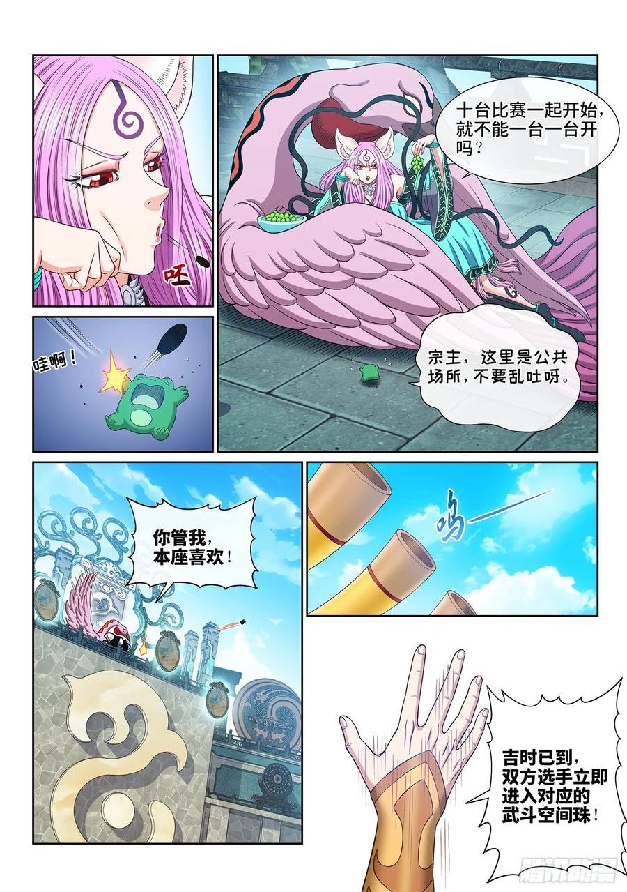 我是大神仙2漫画,第五六一话·万众瞩目12图