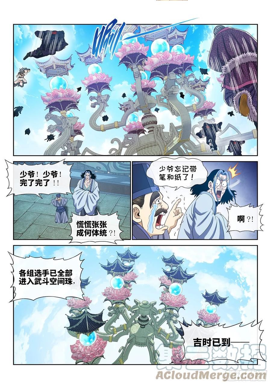 我是大神仙2漫画,第五六一话·万众瞩目13图