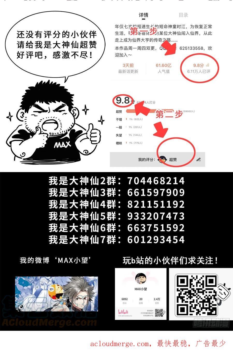 我是大神仙2漫画,第五六一话·万众瞩目17图