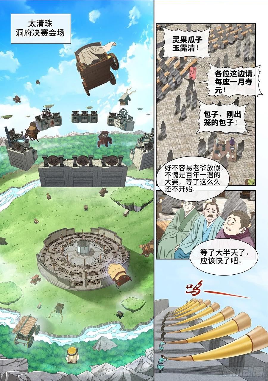 我是大神仙2漫画,第五六一话·万众瞩目2图