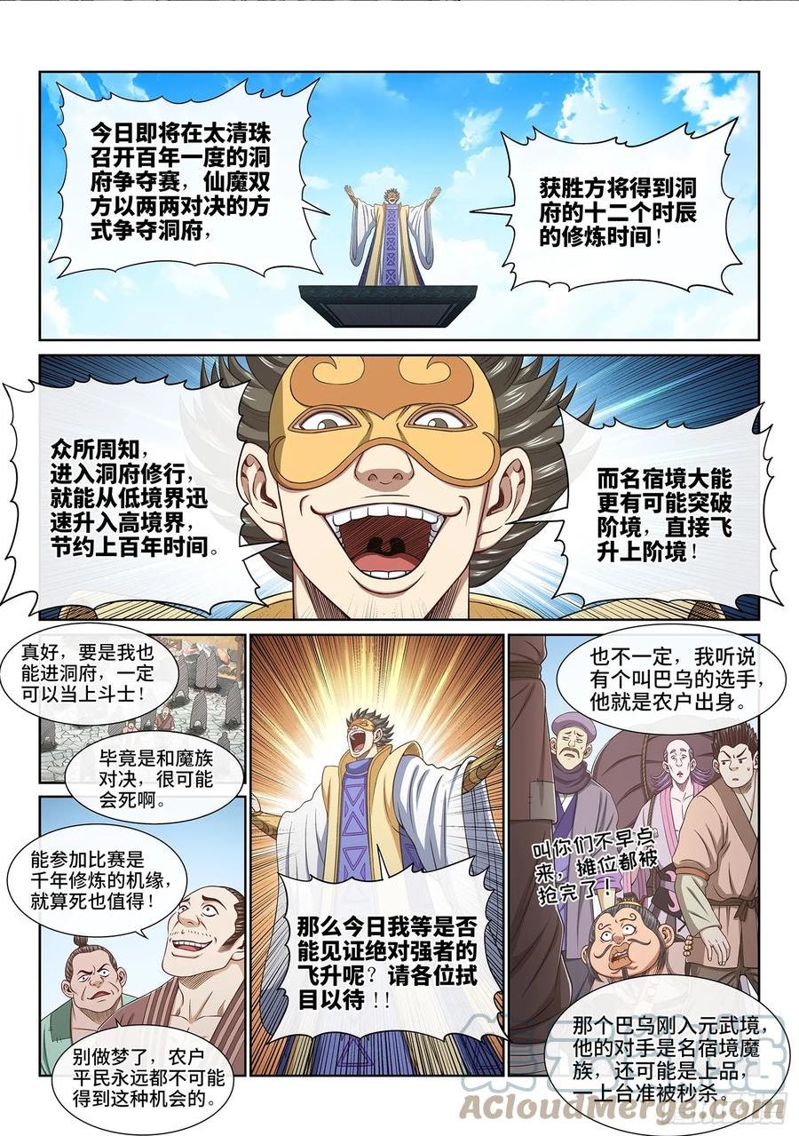 我是大神仙2漫画,第五六一话·万众瞩目3图