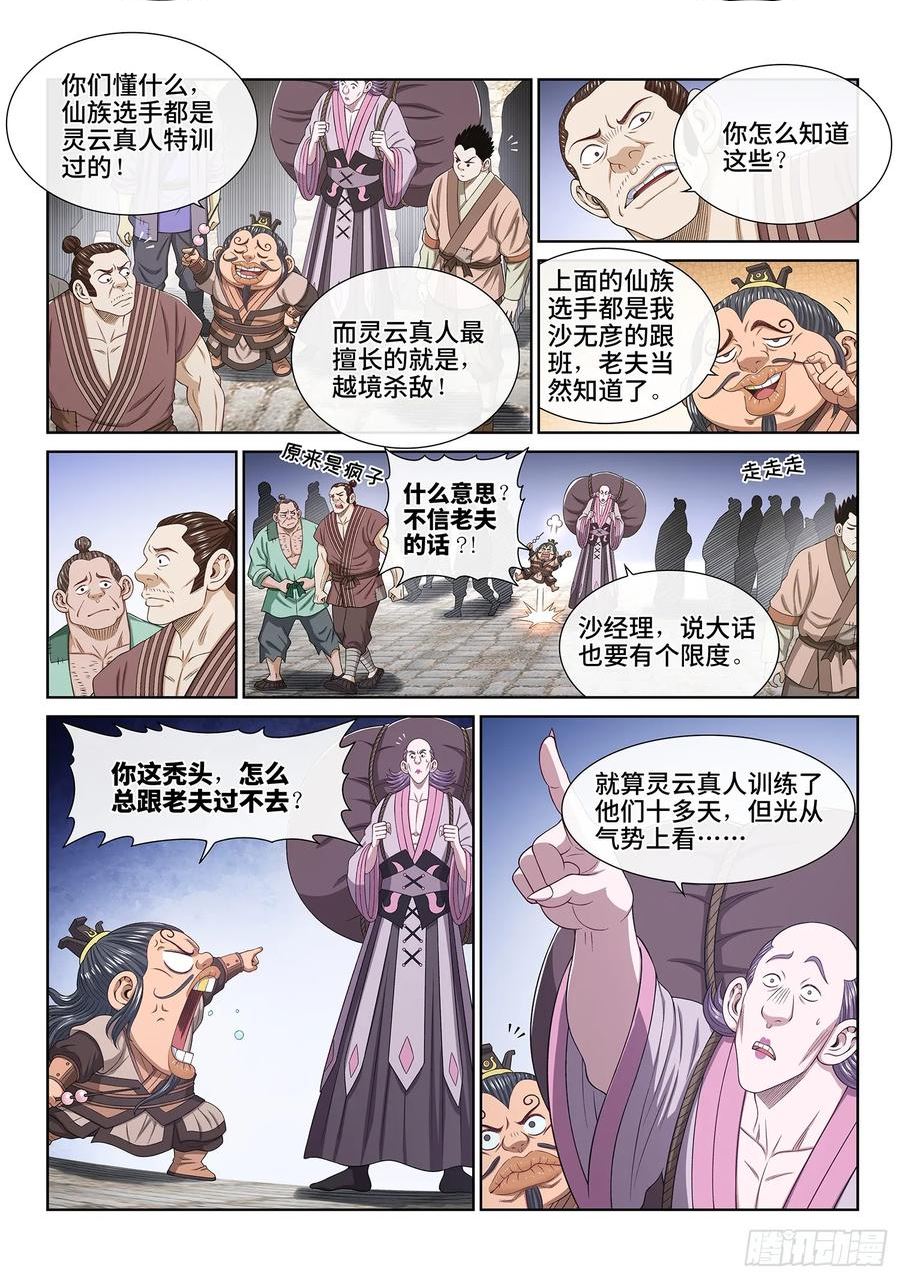 我是大神仙2漫画,第五六一话·万众瞩目4图