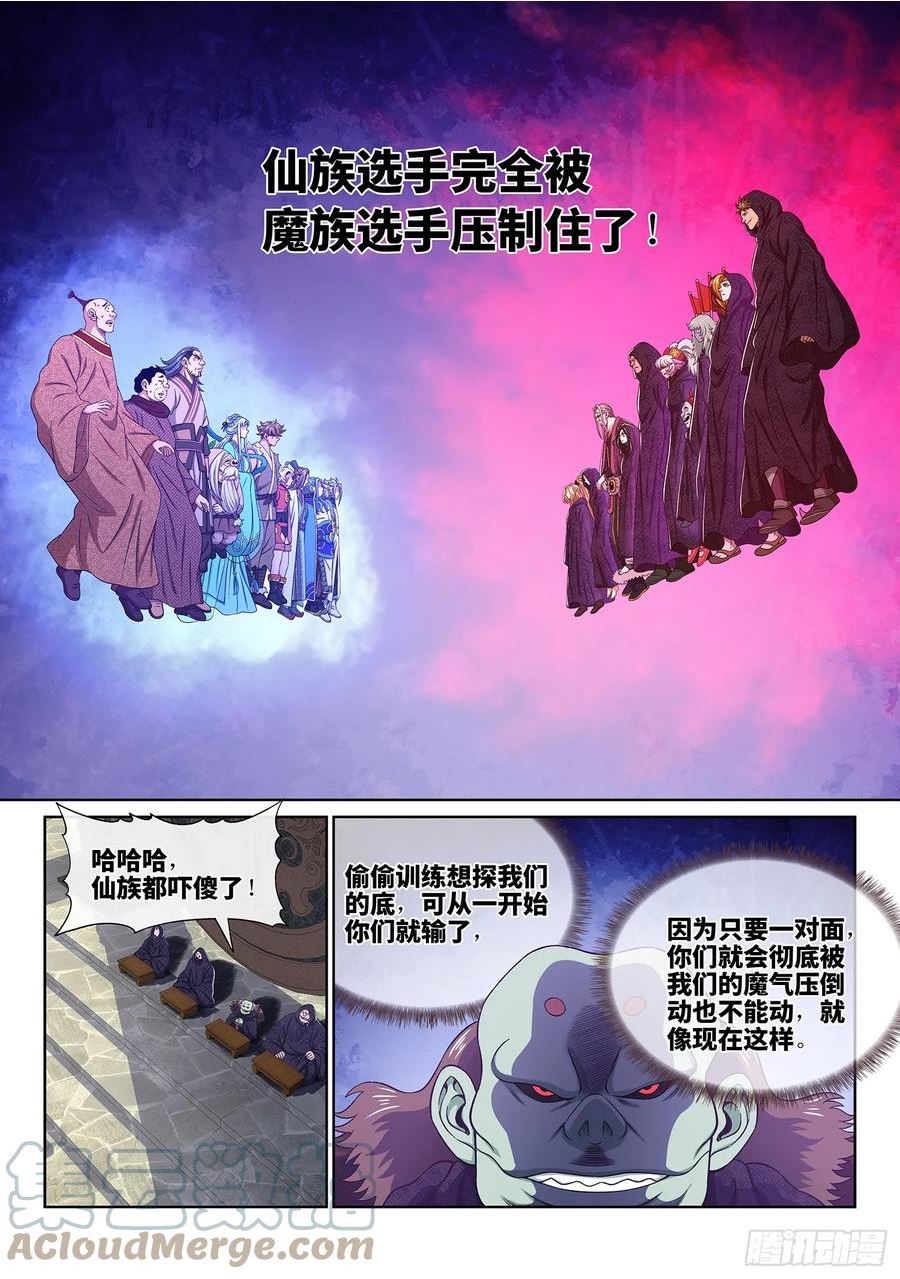 我是大神仙2漫画,第五六一话·万众瞩目5图