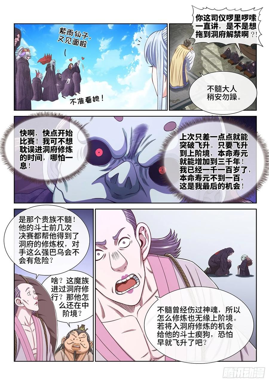 我是大神仙2漫画,第五六一话·万众瞩目6图