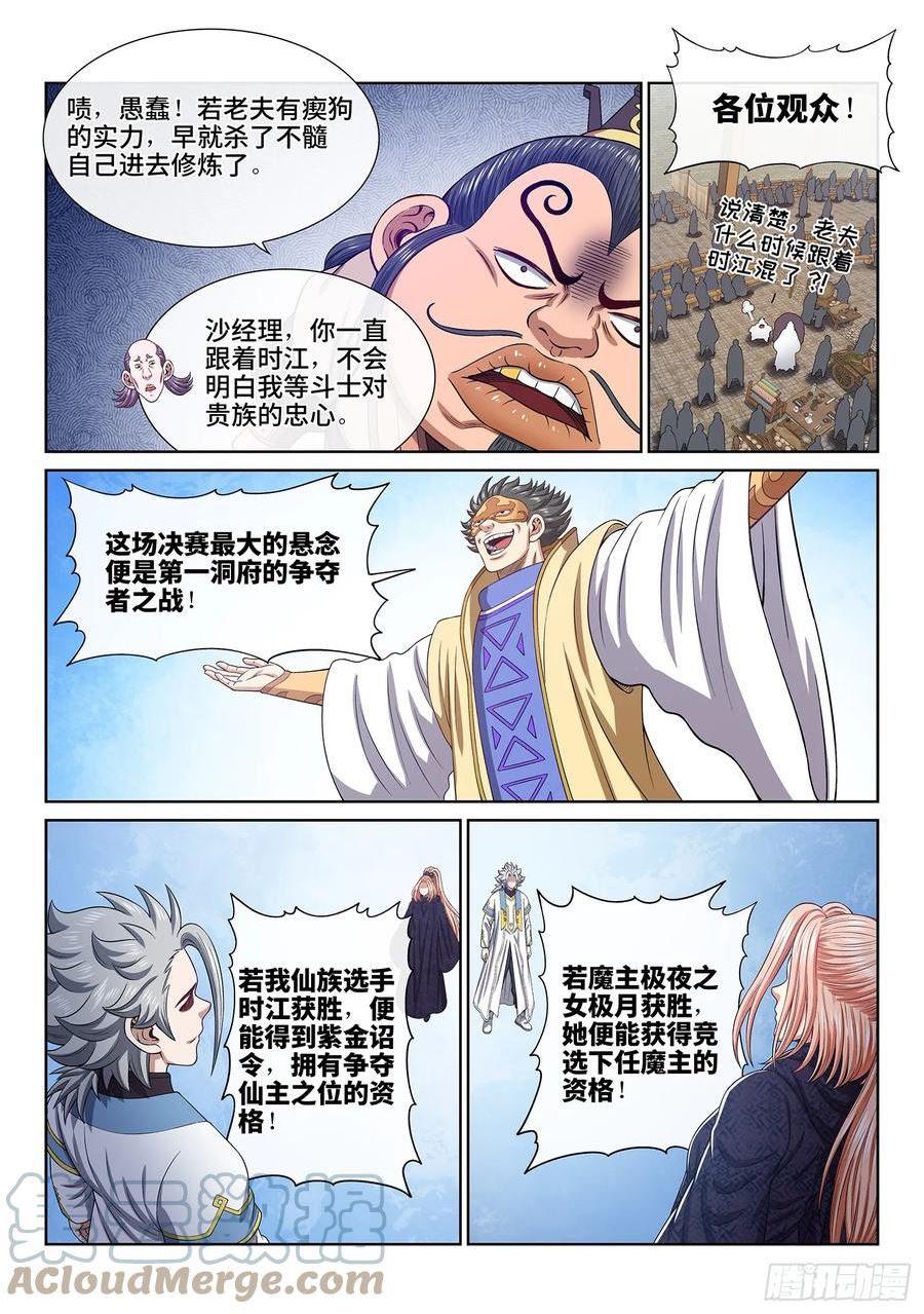 我是大神仙2漫画,第五六一话·万众瞩目7图