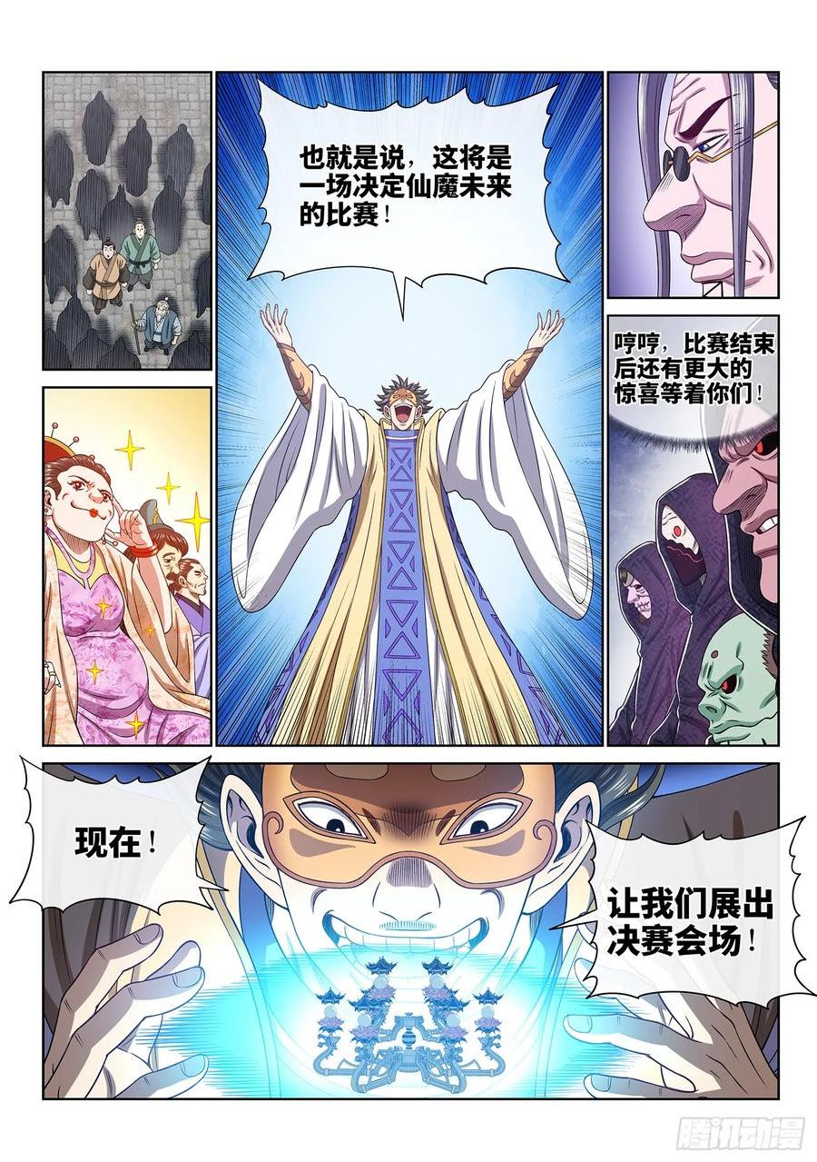 我是大神仙2漫画,第五六一话·万众瞩目8图