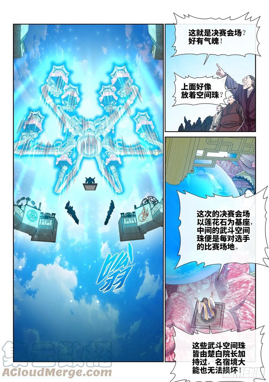 我是大神仙2漫画,第五六一话·万众瞩目9图