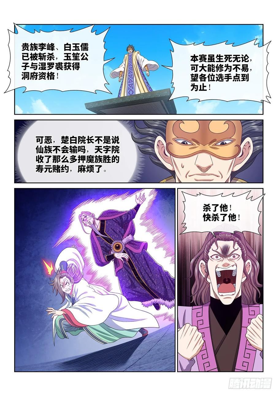 我是大神仙3漫画,第五六二话·∞10图