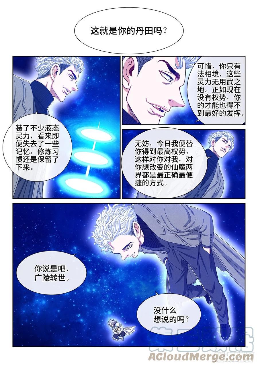 我是大神仙3漫画,第五六二话·∞13图