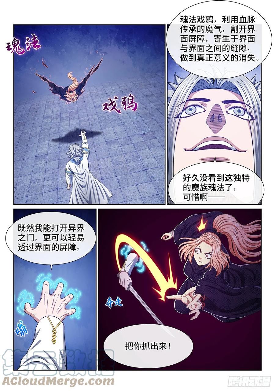 我是大神仙3漫画,第五六二话·∞15图